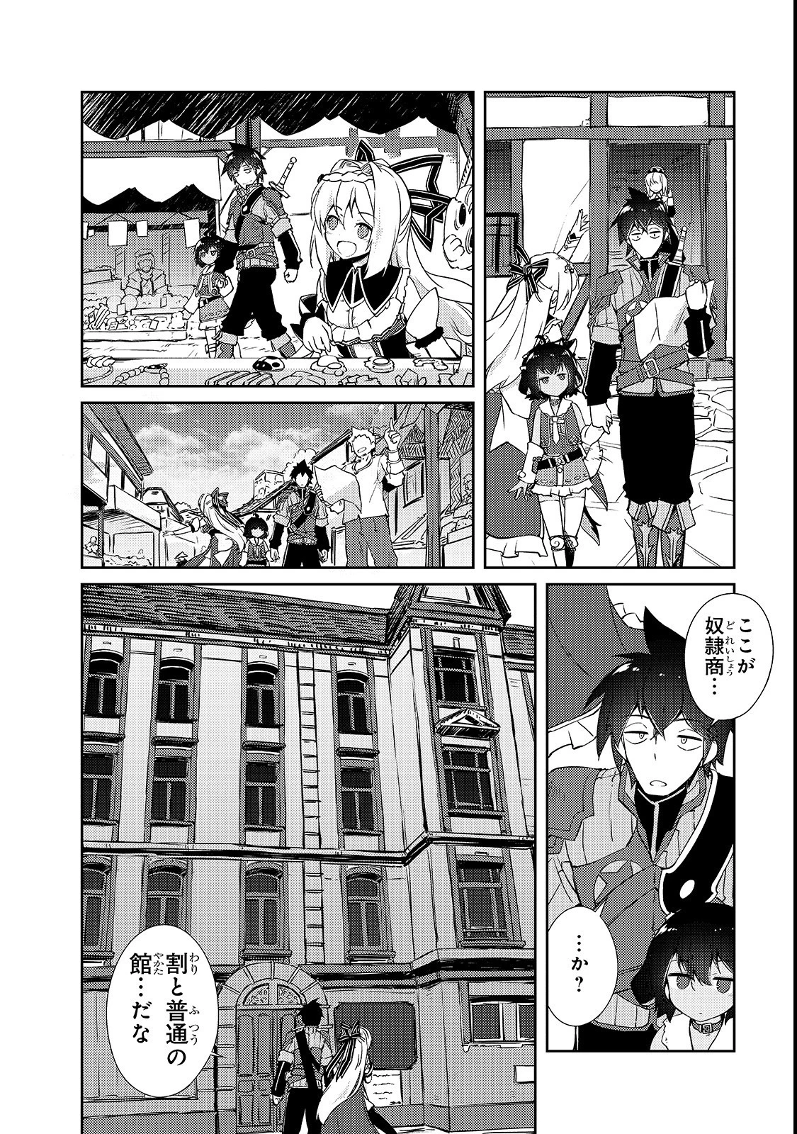 絶対に働きたくないダンジョンマスターが惰眠をむさぼるまで 第12話 - 22