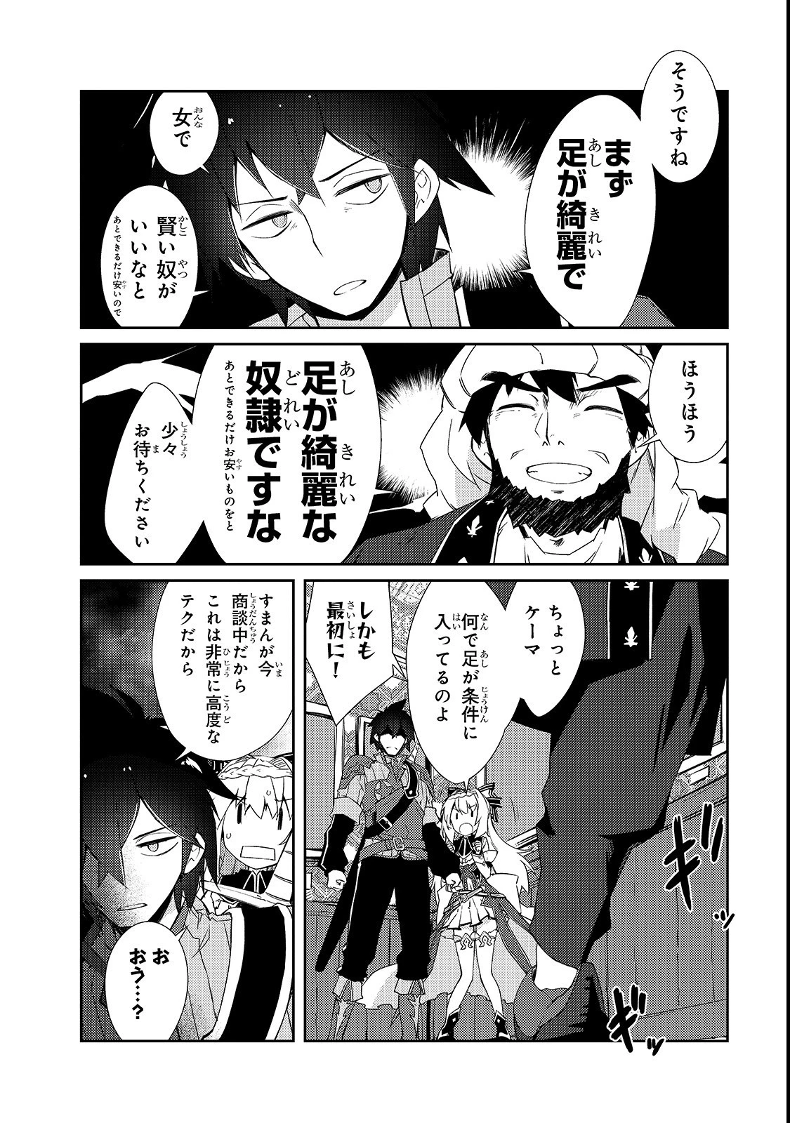 絶対に働きたくないダンジョンマスターが惰眠をむさぼるまで 第12話 - 24