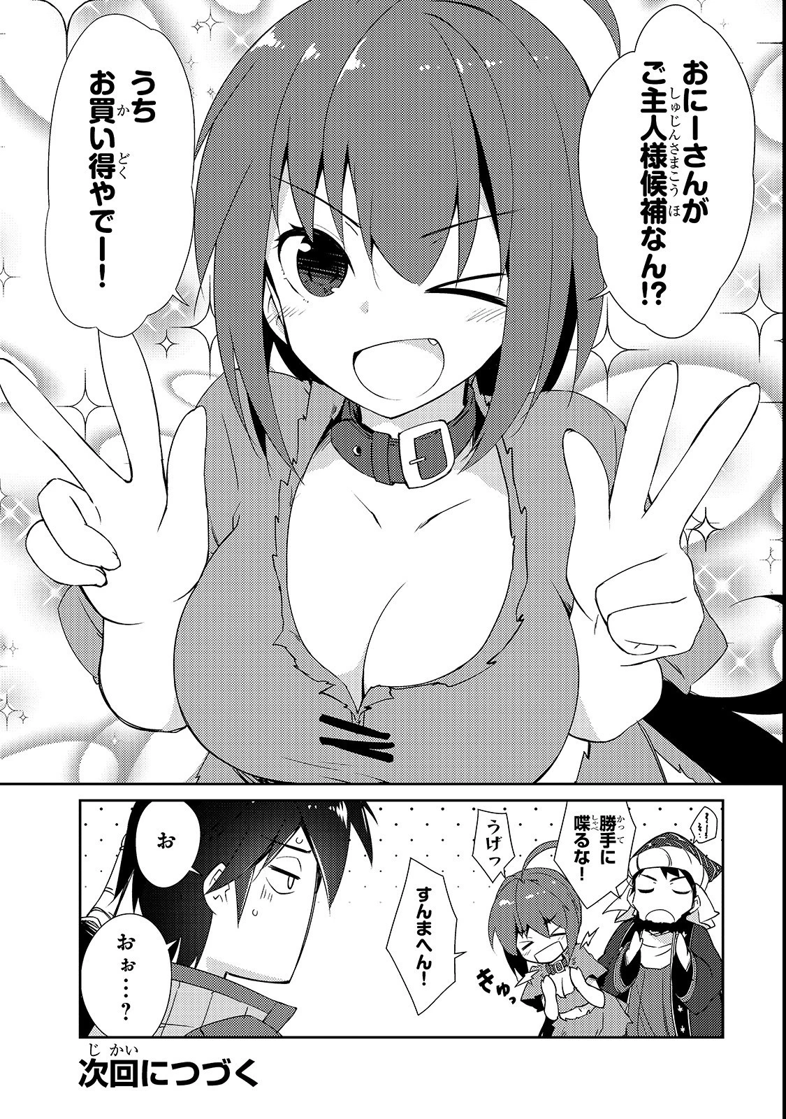 絶対に働きたくないダンジョンマスターが惰眠をむさぼるまで 第12話 - 26