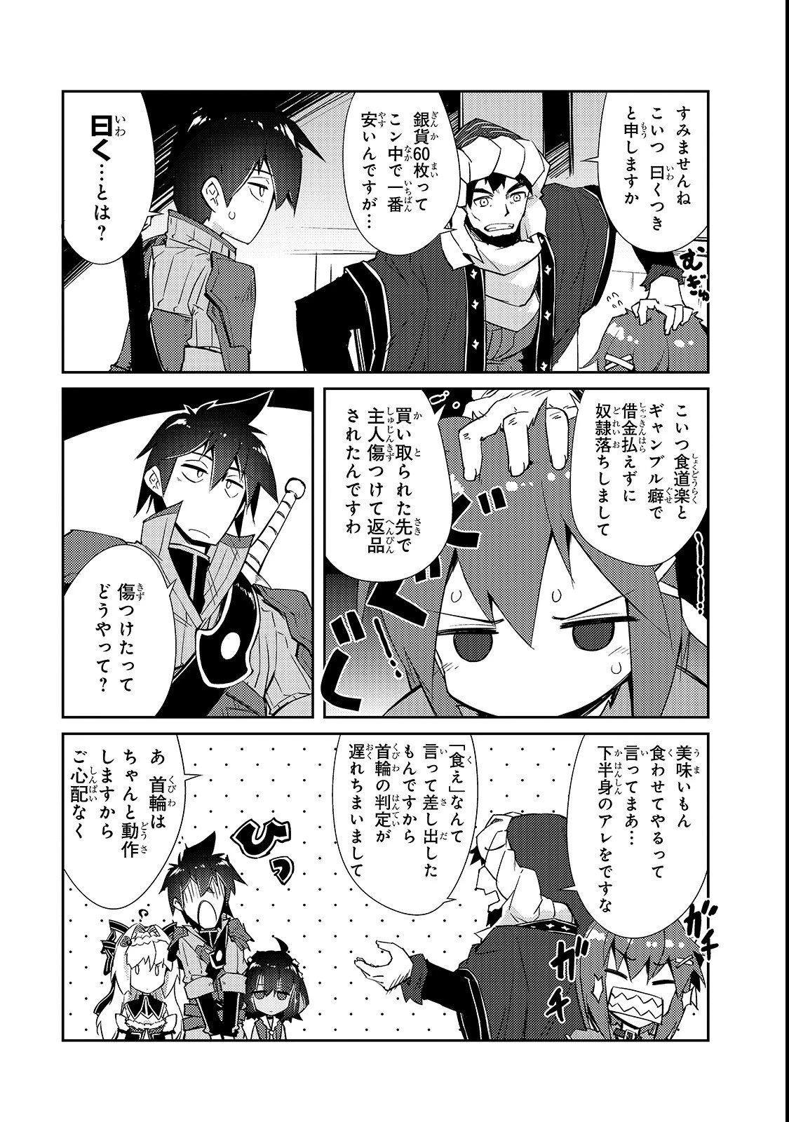 絶対に働きたくないダンジョンマスターが惰眠をむさぼるまで 第13話 - 1