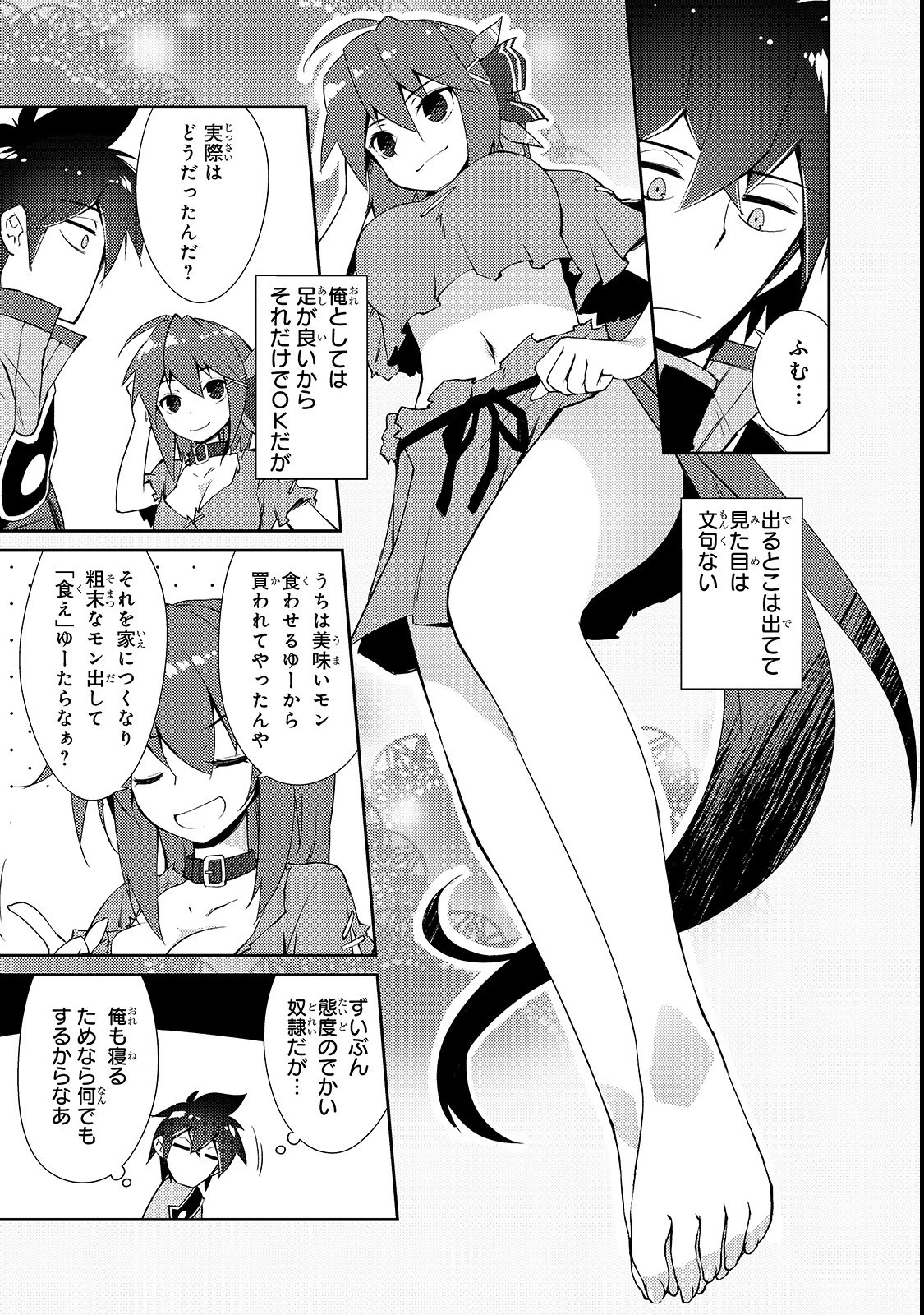 絶対に働きたくないダンジョンマスターが惰眠をむさぼるまで 第13話 - 3