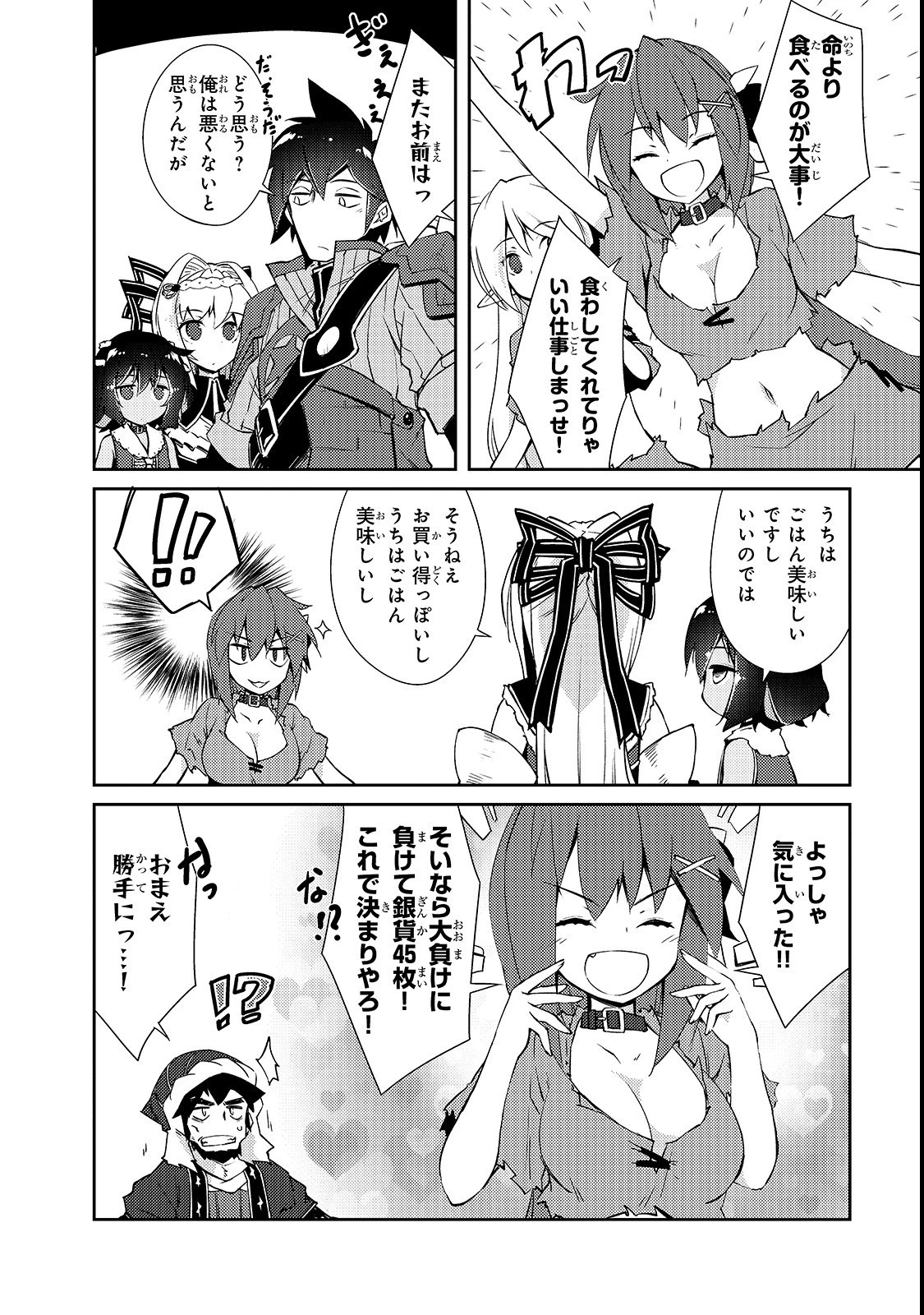 絶対に働きたくないダンジョンマスターが惰眠をむさぼるまで 第13話 - 4