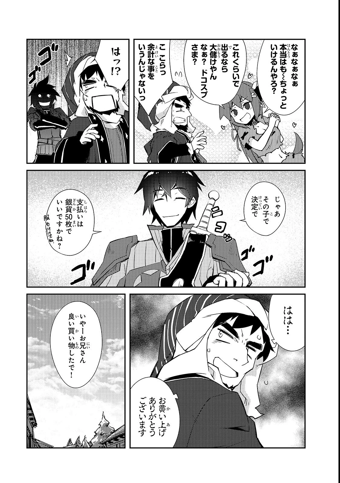 絶対に働きたくないダンジョンマスターが惰眠をむさぼるまで 第13話 - 5