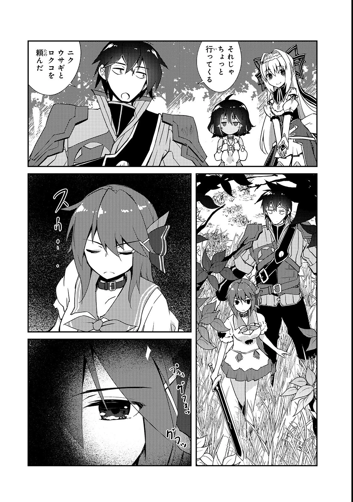 絶対に働きたくないダンジョンマスターが惰眠をむさぼるまで 第13話 - 15