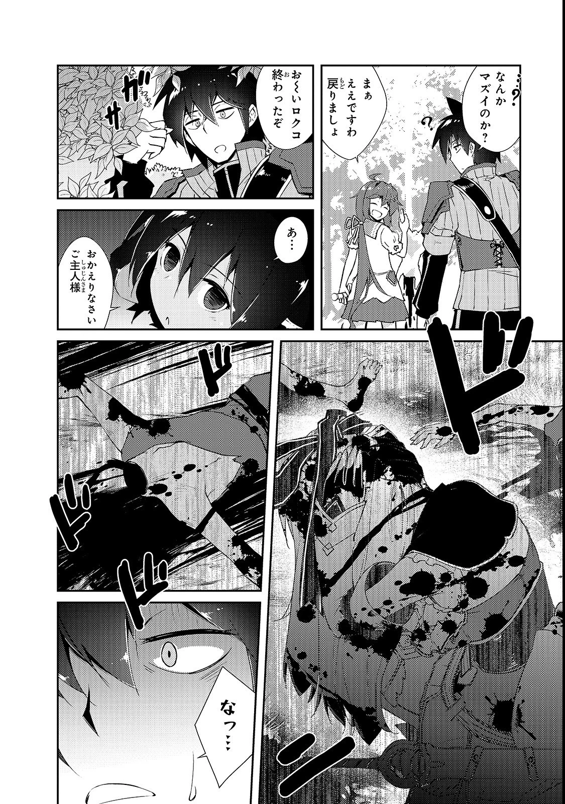 絶対に働きたくないダンジョンマスターが惰眠をむさぼるまで 第13話 - 18