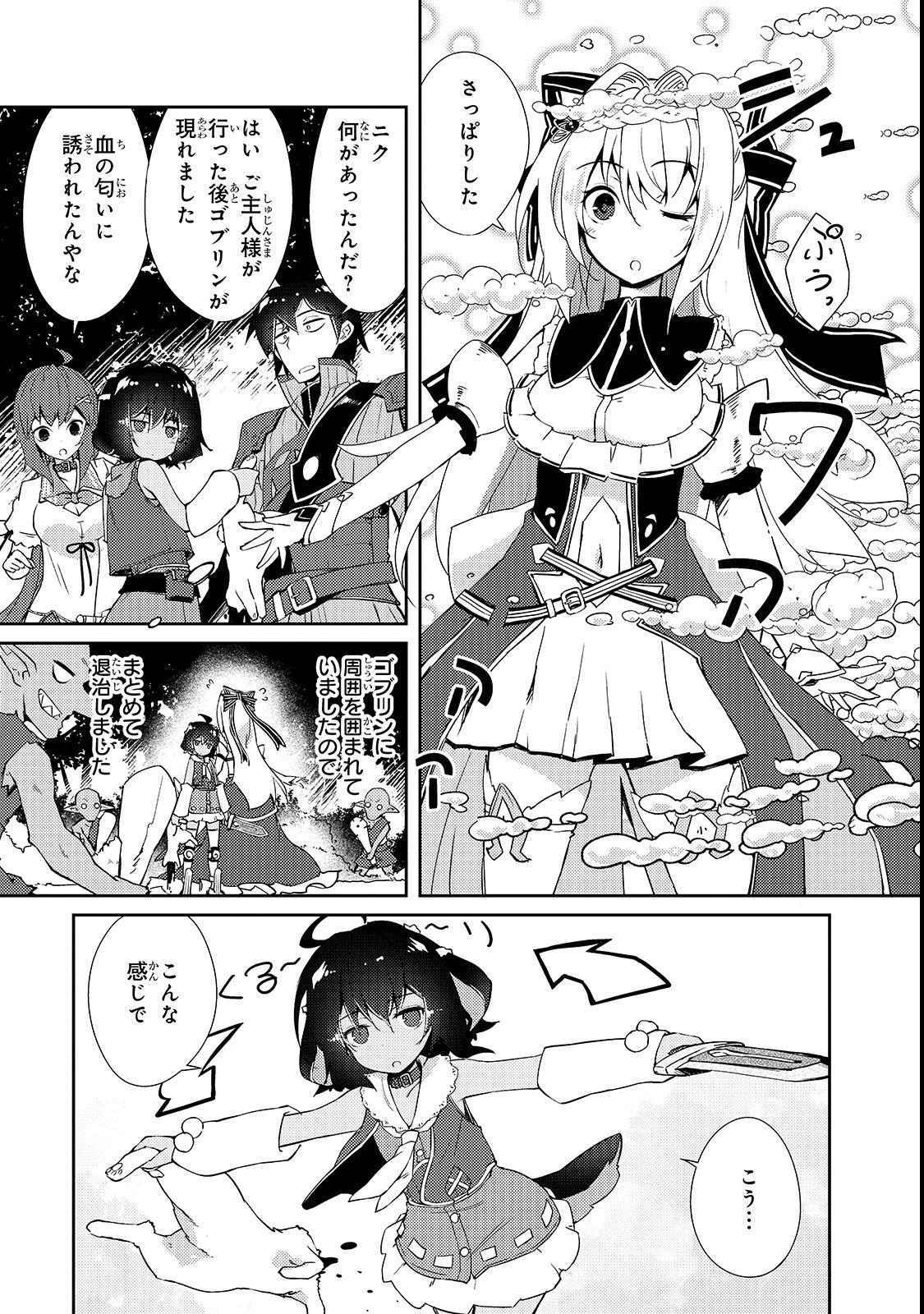 絶対に働きたくないダンジョンマスターが惰眠をむさぼるまで 第13話 - 21