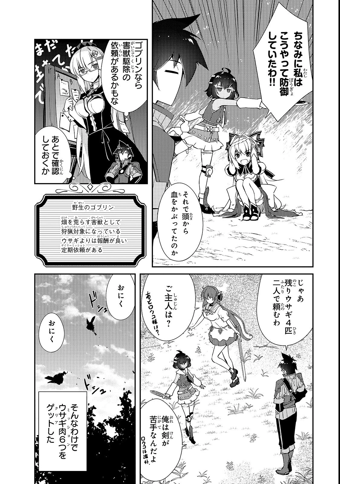 絶対に働きたくないダンジョンマスターが惰眠をむさぼるまで 第13話 - 22