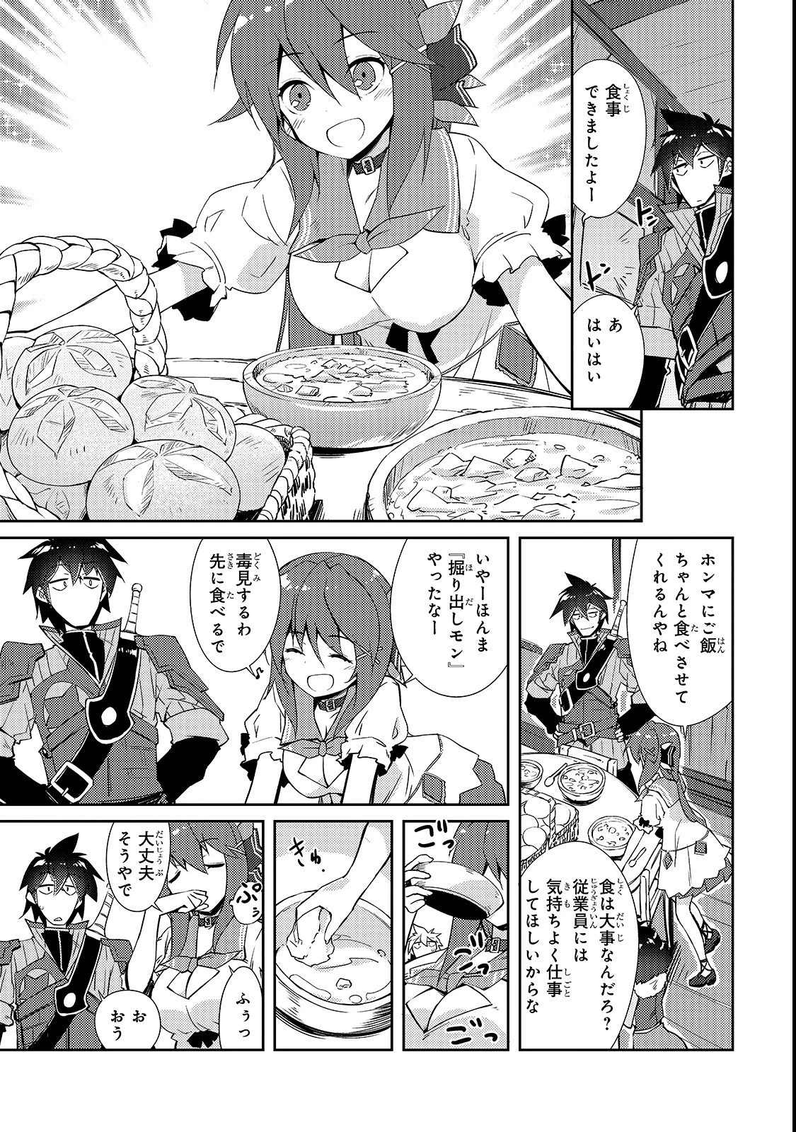 絶対に働きたくないダンジョンマスターが惰眠をむさぼるまで 第13話 - 24