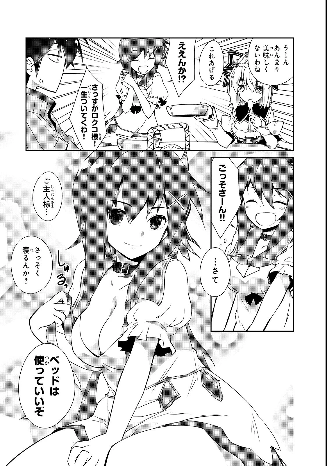 絶対に働きたくないダンジョンマスターが惰眠をむさぼるまで 第13話 - 25