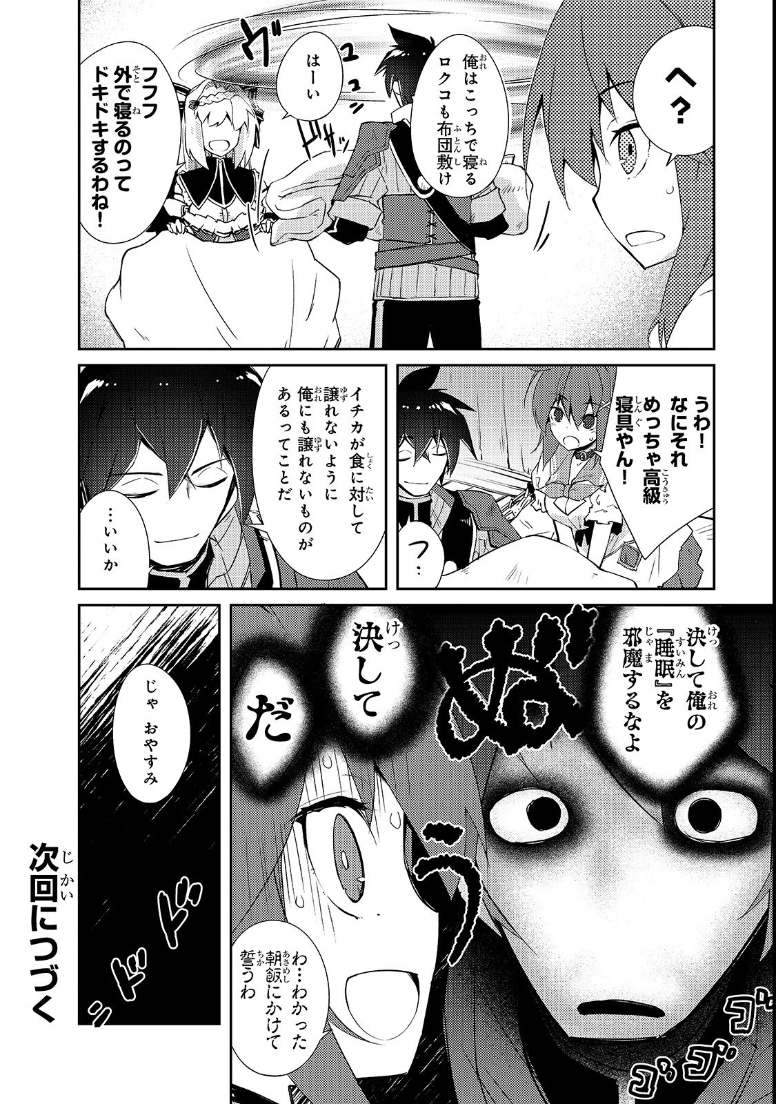 絶対に働きたくないダンジョンマスターが惰眠をむさぼるまで 第13話 - 26