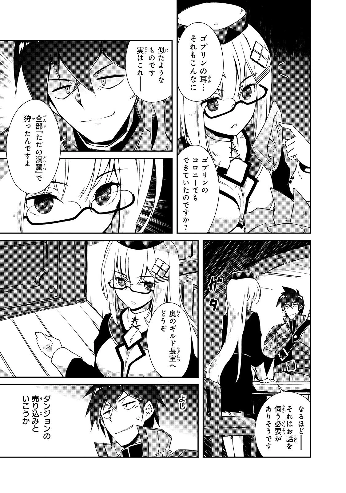 絶対に働きたくないダンジョンマスターが惰眠をむさぼるまで 第16話 - 5