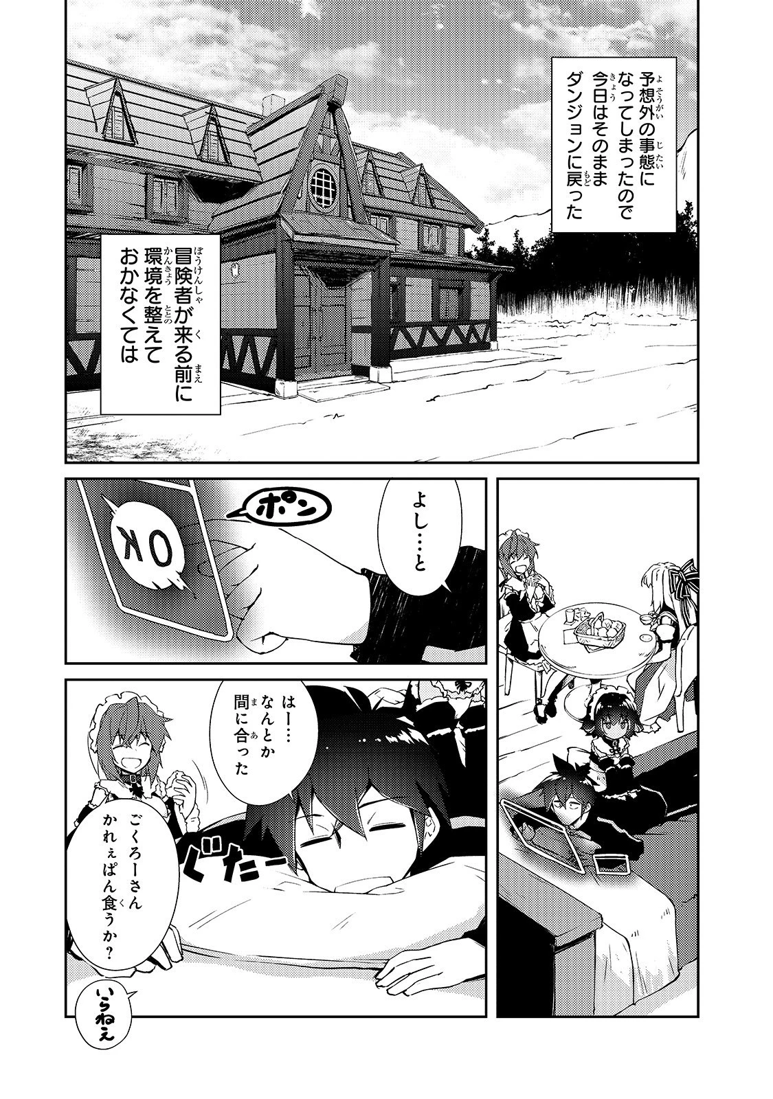 絶対に働きたくないダンジョンマスターが惰眠をむさぼるまで 第16話 - 10