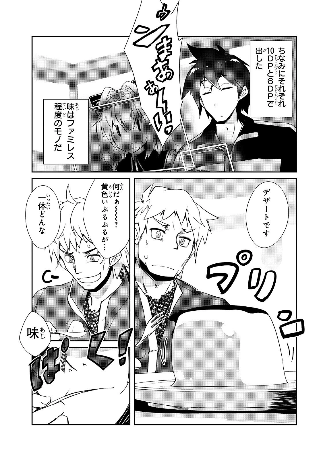 絶対に働きたくないダンジョンマスターが惰眠をむさぼるまで 第16話 - 15