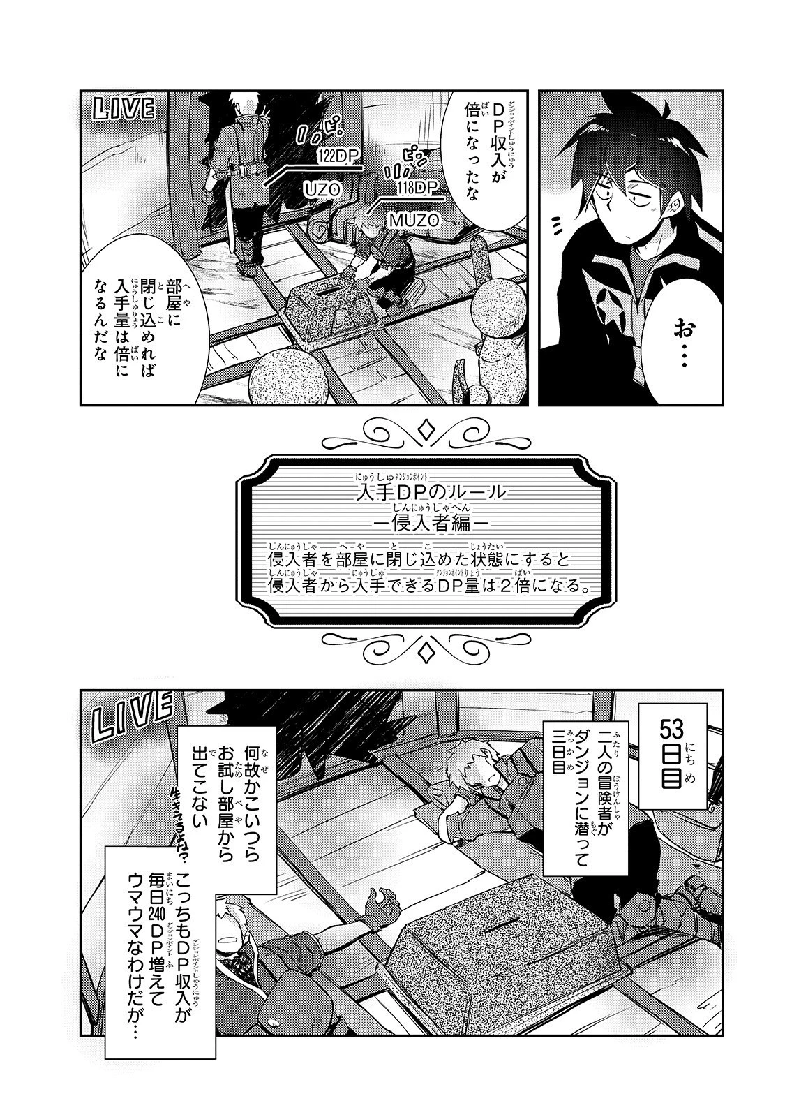 絶対に働きたくないダンジョンマスターが惰眠をむさぼるまで 第16話 - 20