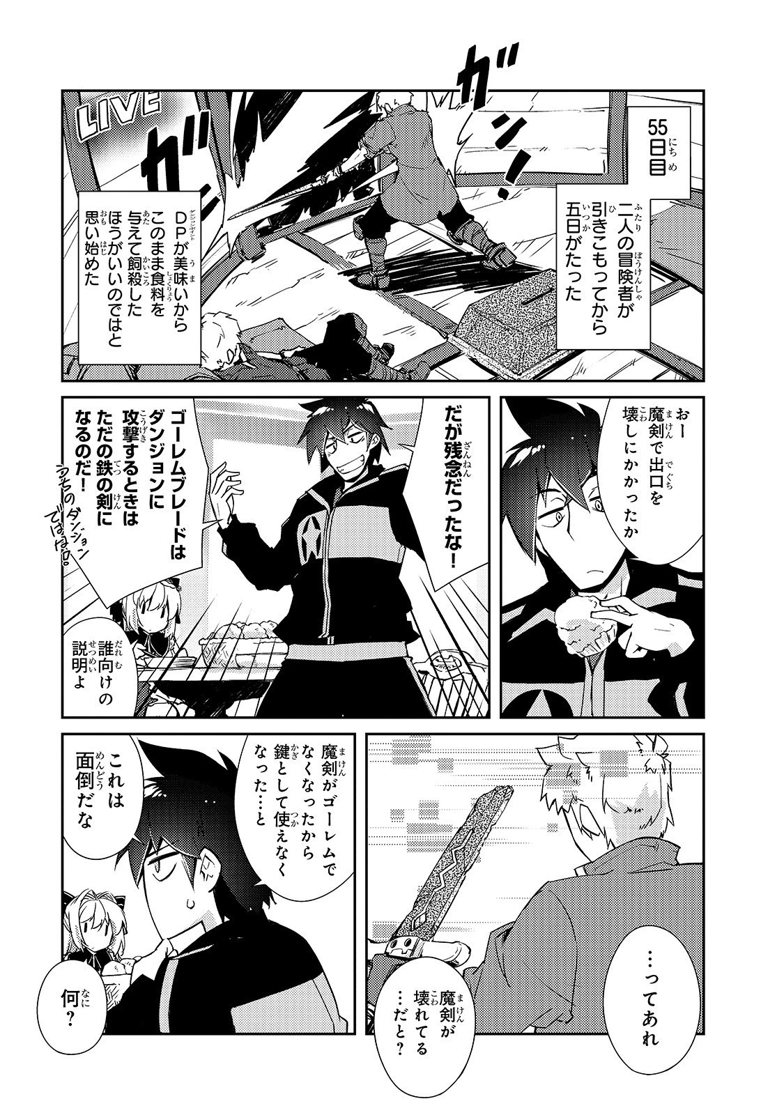 絶対に働きたくないダンジョンマスターが惰眠をむさぼるまで 第16話 - 23