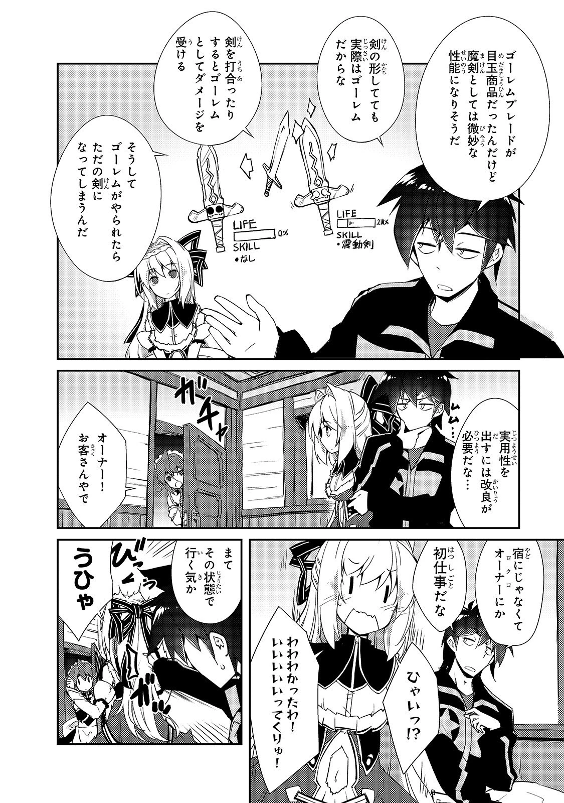 絶対に働きたくないダンジョンマスターが惰眠をむさぼるまで 第16話 - 24