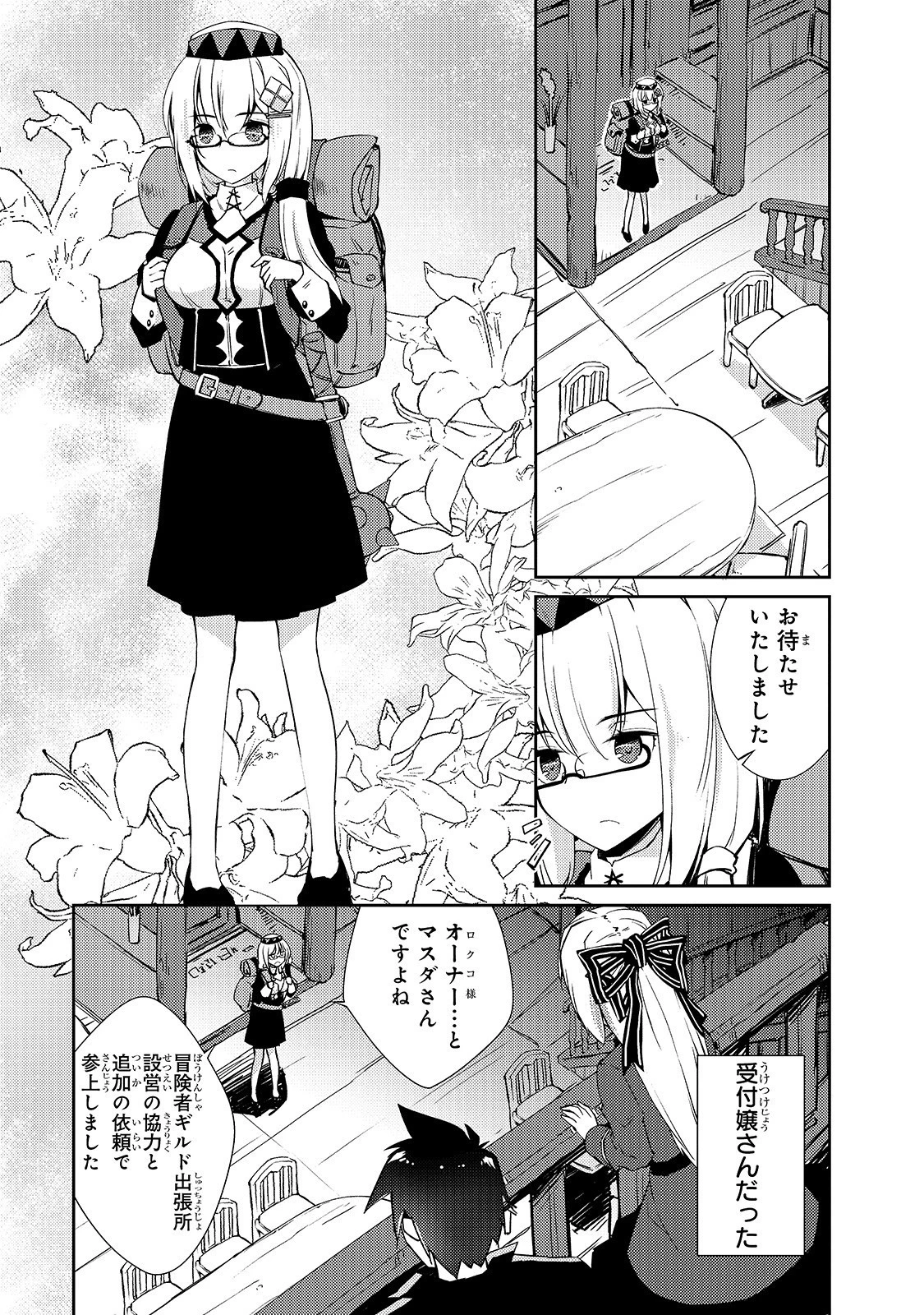 絶対に働きたくないダンジョンマスターが惰眠をむさぼるまで 第16話 - 25