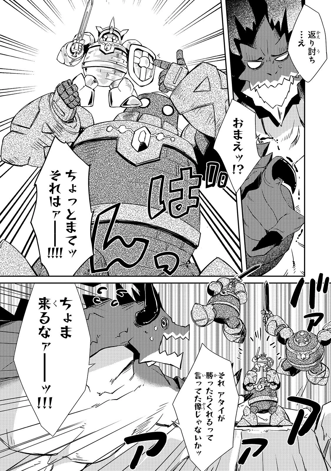 絶対に働きたくないダンジョンマスターが惰眠をむさぼるまで 第21話 - 8