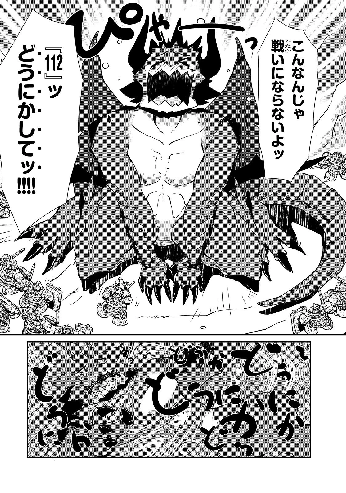 絶対に働きたくないダンジョンマスターが惰眠をむさぼるまで 第21話 - 11