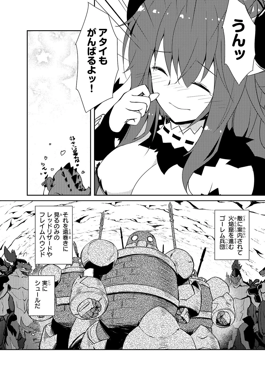 絶対に働きたくないダンジョンマスターが惰眠をむさぼるまで 第21話 - 16