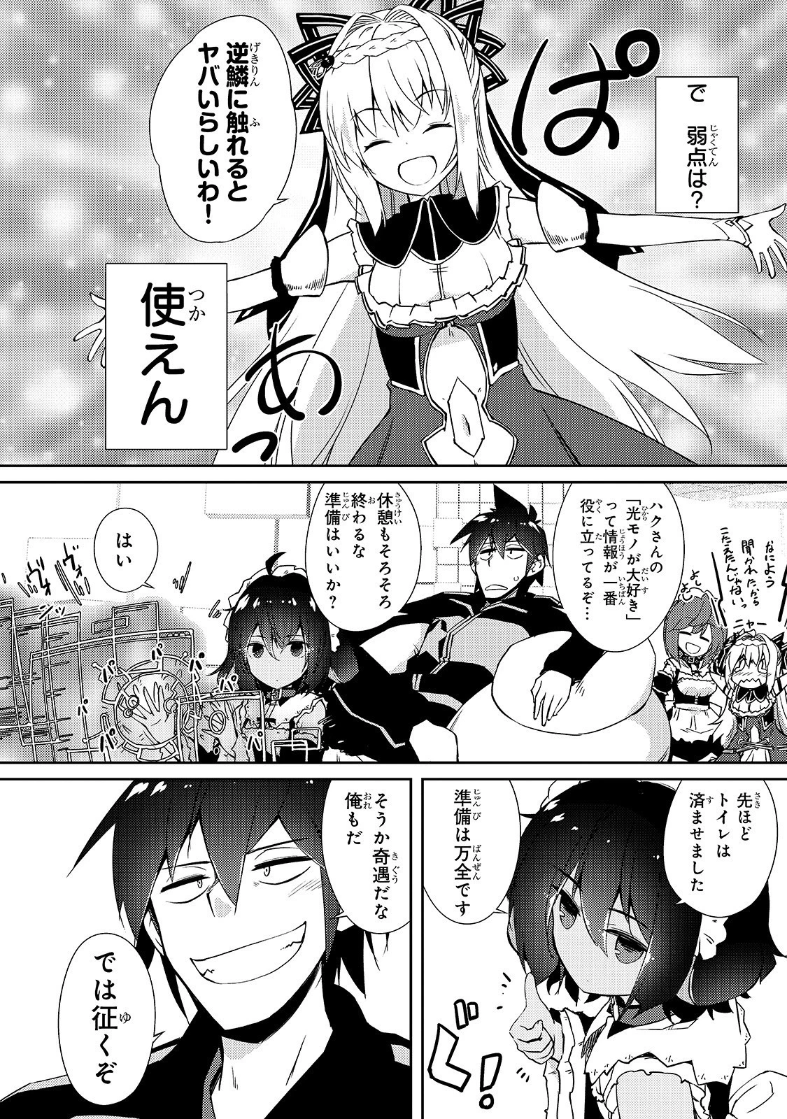 絶対に働きたくないダンジョンマスターが惰眠をむさぼるまで 第21話 - 18