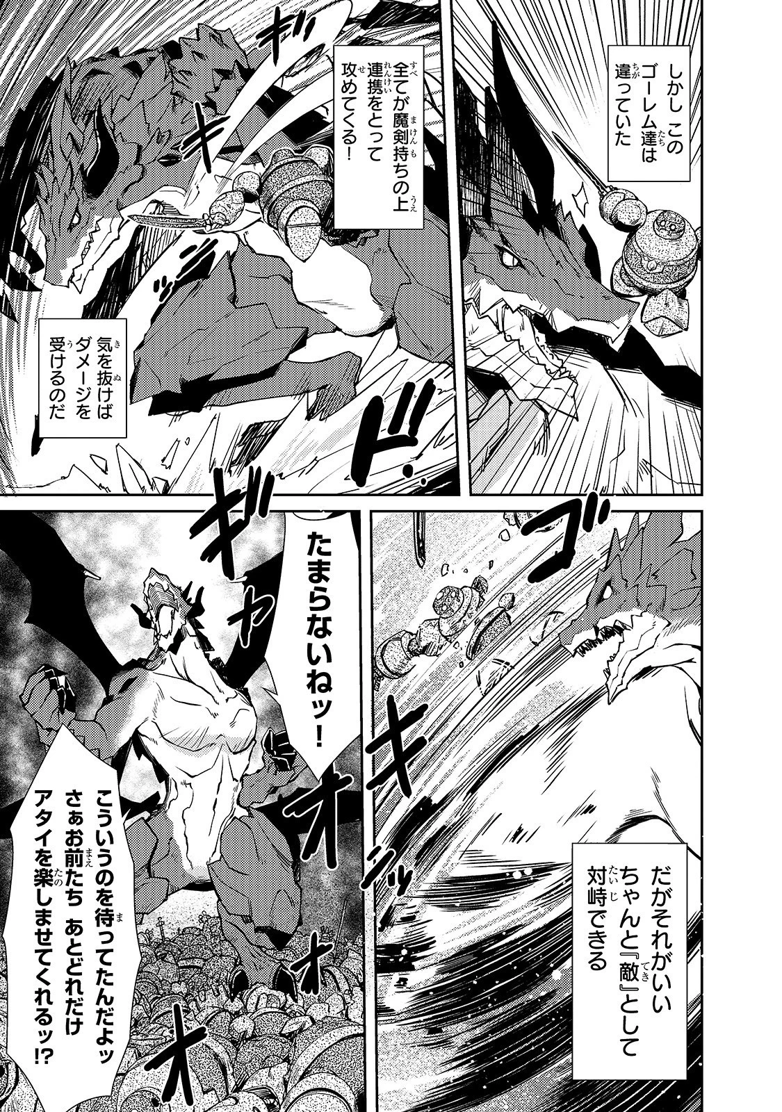 絶対に働きたくないダンジョンマスターが惰眠をむさぼるまで 第21話 - 21