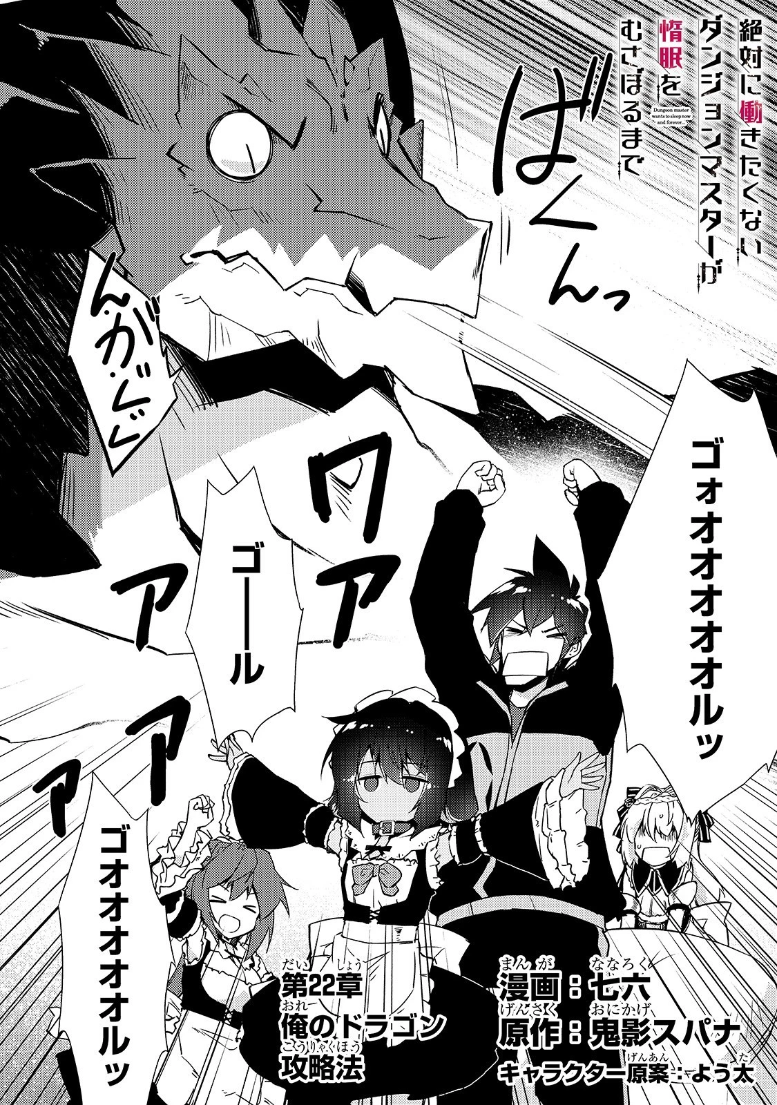 絶対に働きたくないダンジョンマスターが惰眠をむさぼるまで 第22話 - 2