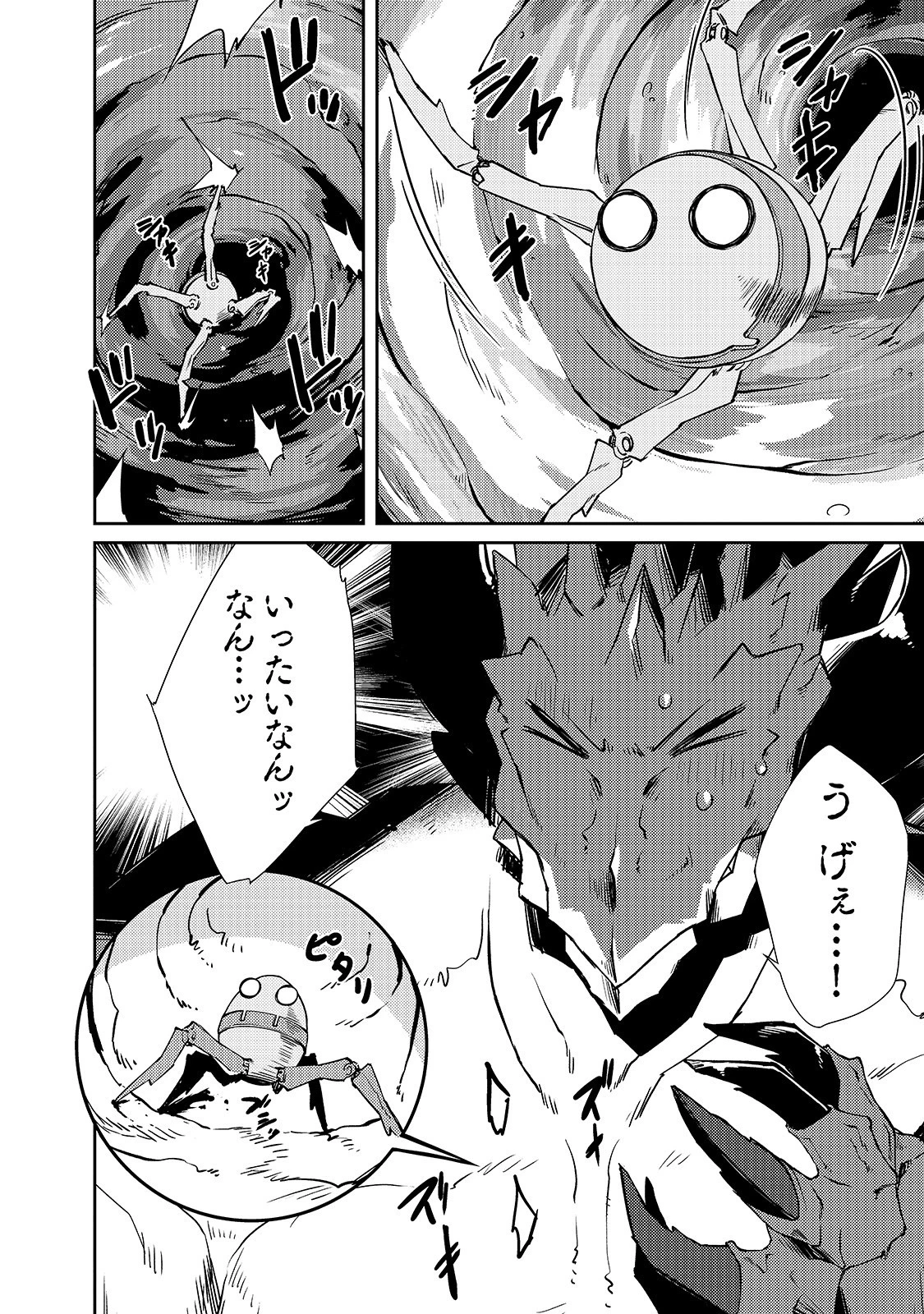 絶対に働きたくないダンジョンマスターが惰眠をむさぼるまで 第22話 - 4