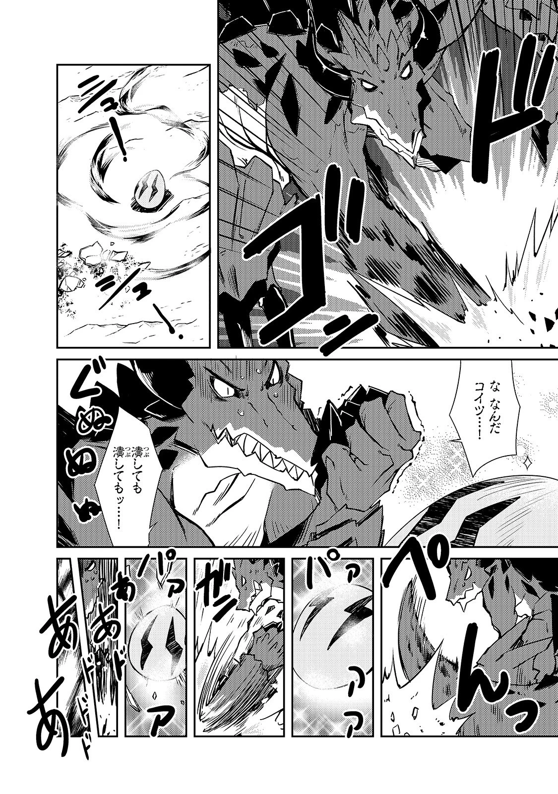 絶対に働きたくないダンジョンマスターが惰眠をむさぼるまで 第22話 - 12