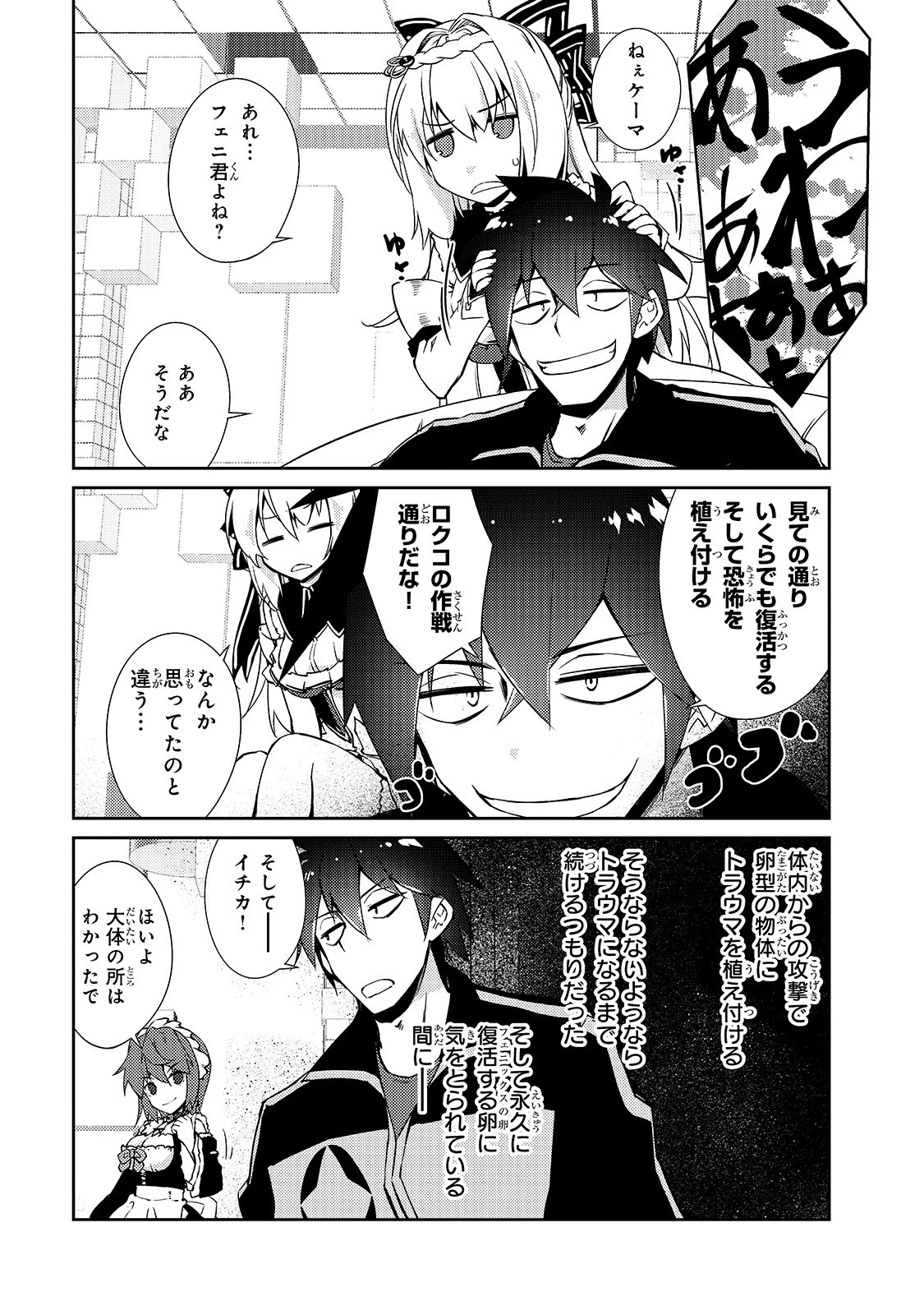 絶対に働きたくないダンジョンマスターが惰眠をむさぼるまで 第22話 - 13