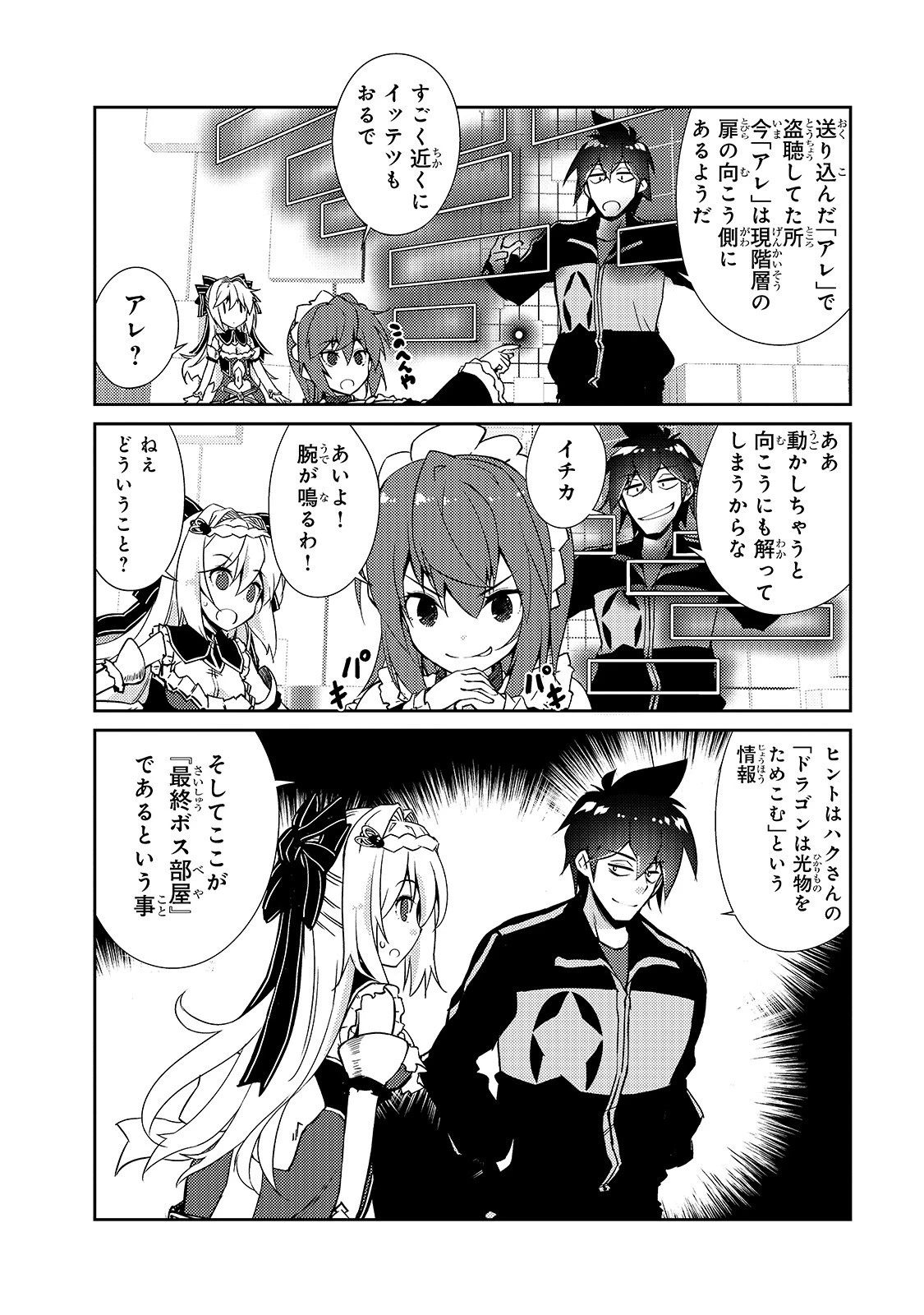 絶対に働きたくないダンジョンマスターが惰眠をむさぼるまで 第22話 - 14