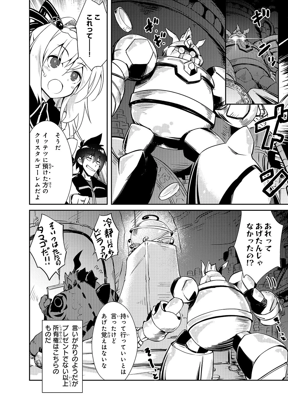 絶対に働きたくないダンジョンマスターが惰眠をむさぼるまで 第22話 - 16