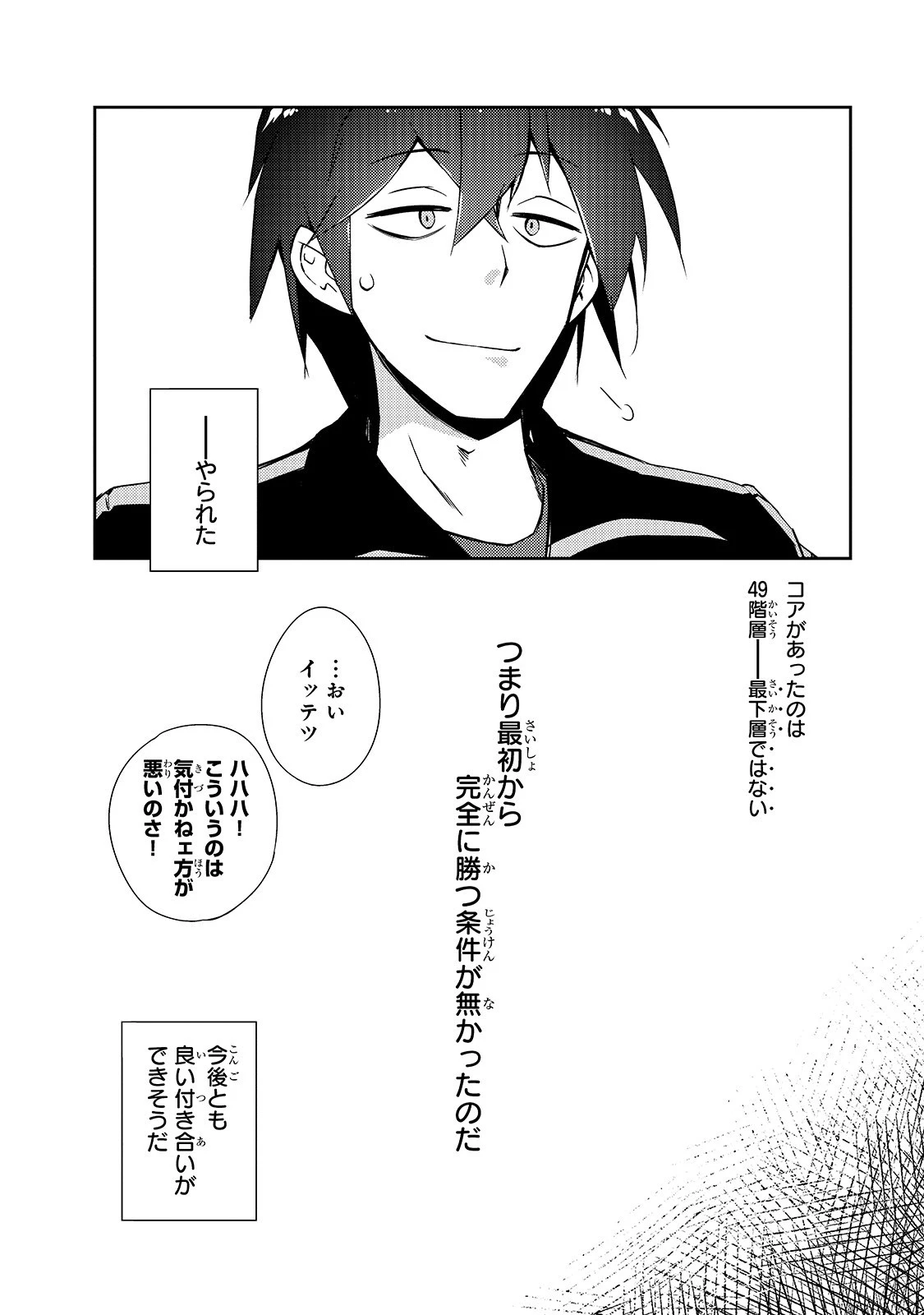 絶対に働きたくないダンジョンマスターが惰眠をむさぼるまで 第22話 - 20