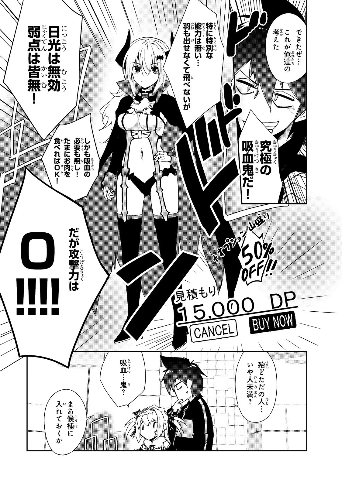 絶対に働きたくないダンジョンマスターが惰眠をむさぼるまで 第24話 - 13