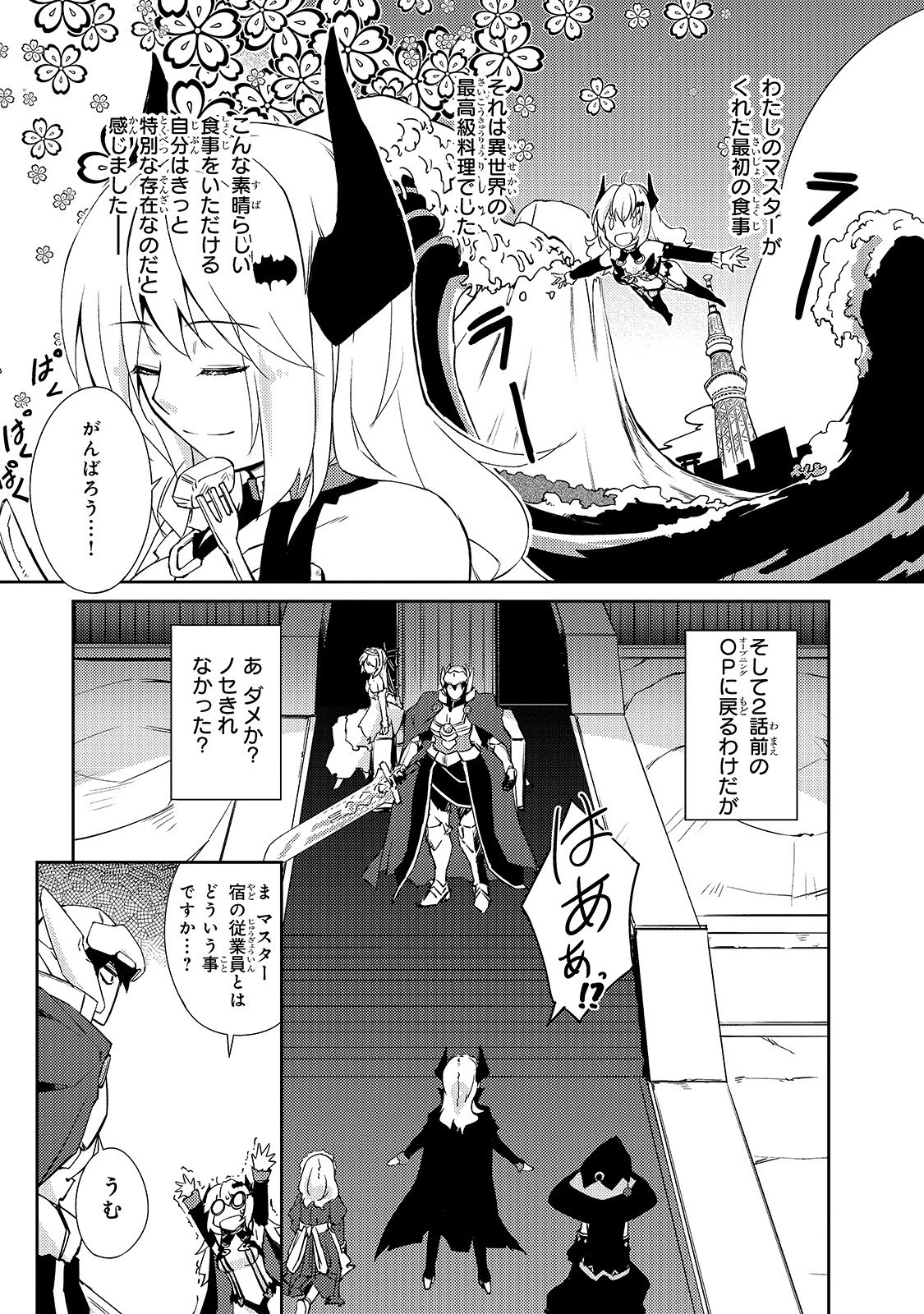 絶対に働きたくないダンジョンマスターが惰眠をむさぼるまで 第25話 - 7