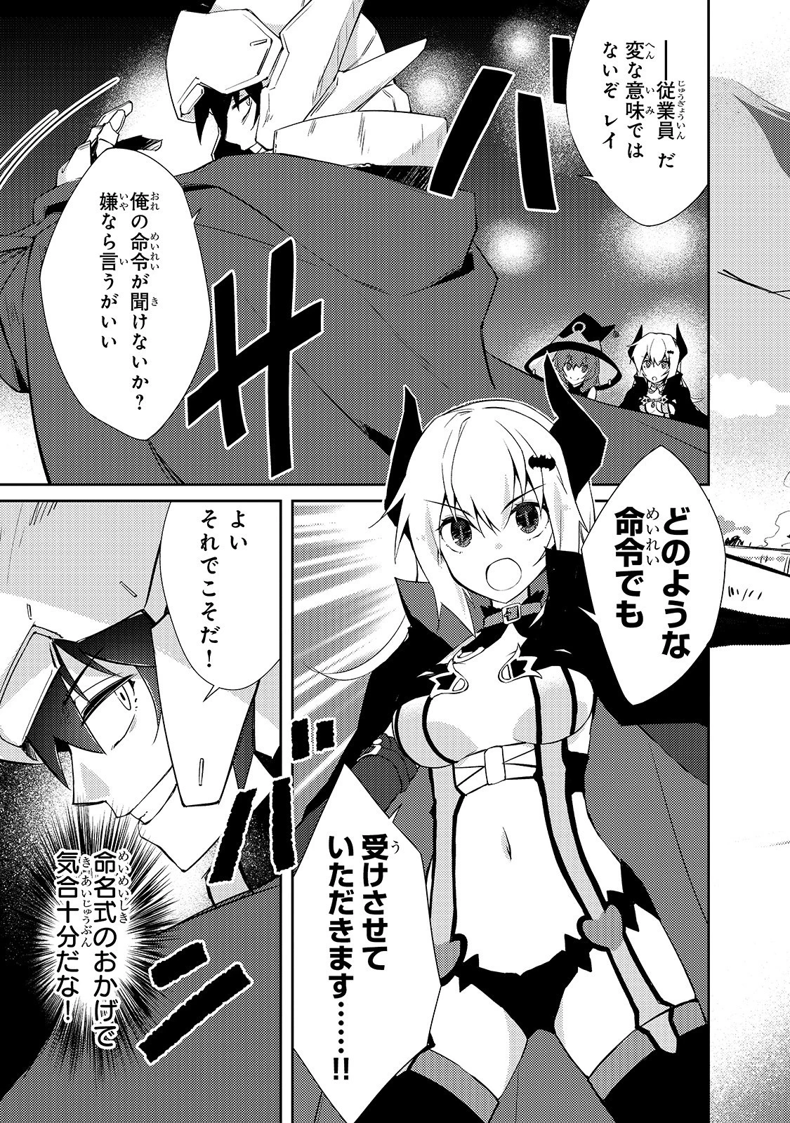 絶対に働きたくないダンジョンマスターが惰眠をむさぼるまで 第25話 - 9