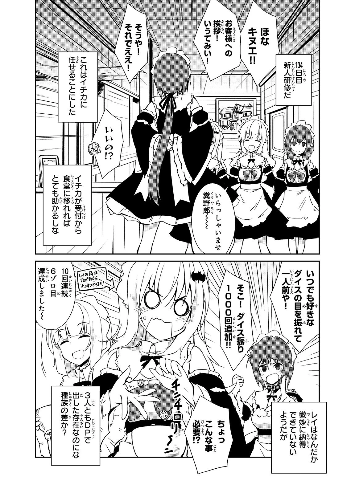 絶対に働きたくないダンジョンマスターが惰眠をむさぼるまで 第25話 - 10