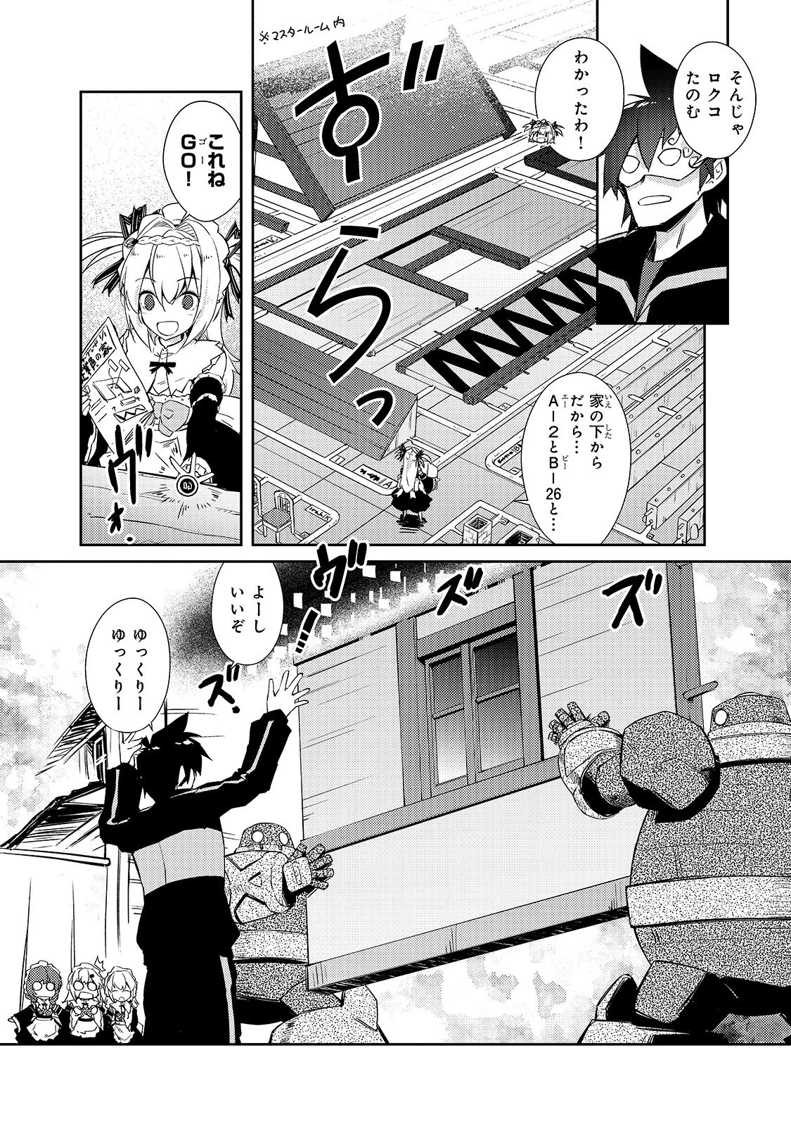 絶対に働きたくないダンジョンマスターが惰眠をむさぼるまで 第25話 - 12