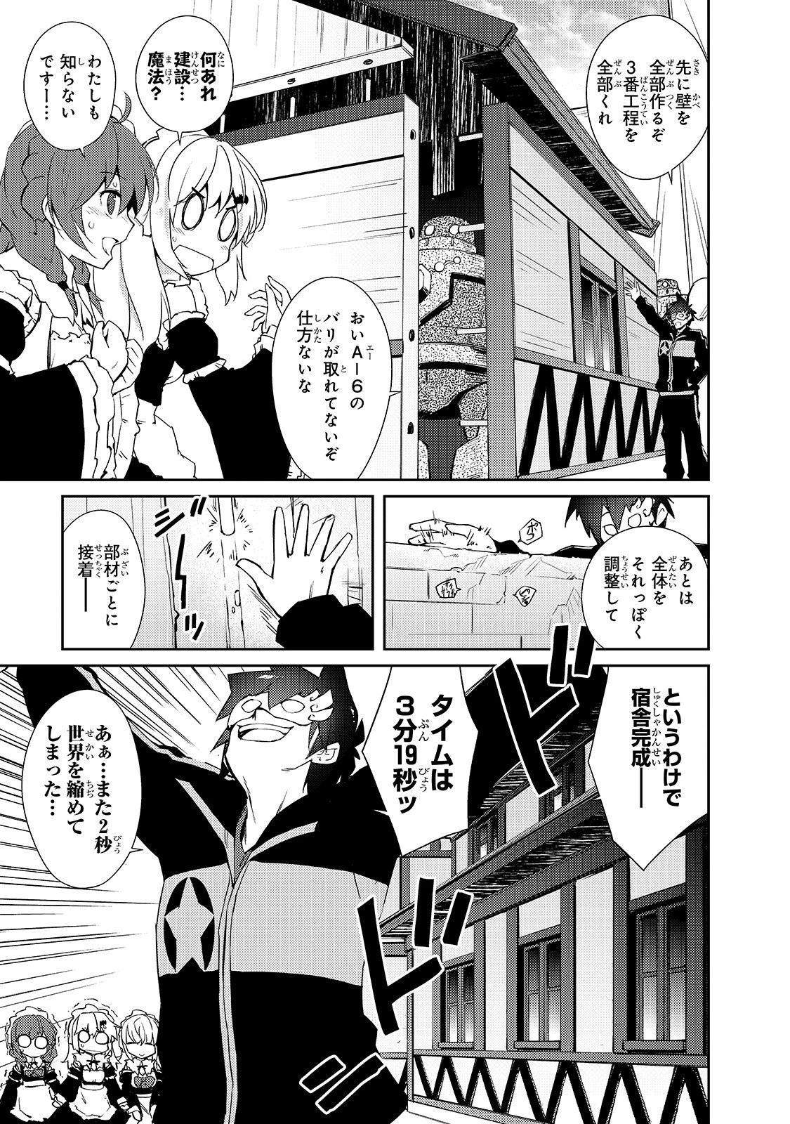 絶対に働きたくないダンジョンマスターが惰眠をむさぼるまで 第25話 - 13