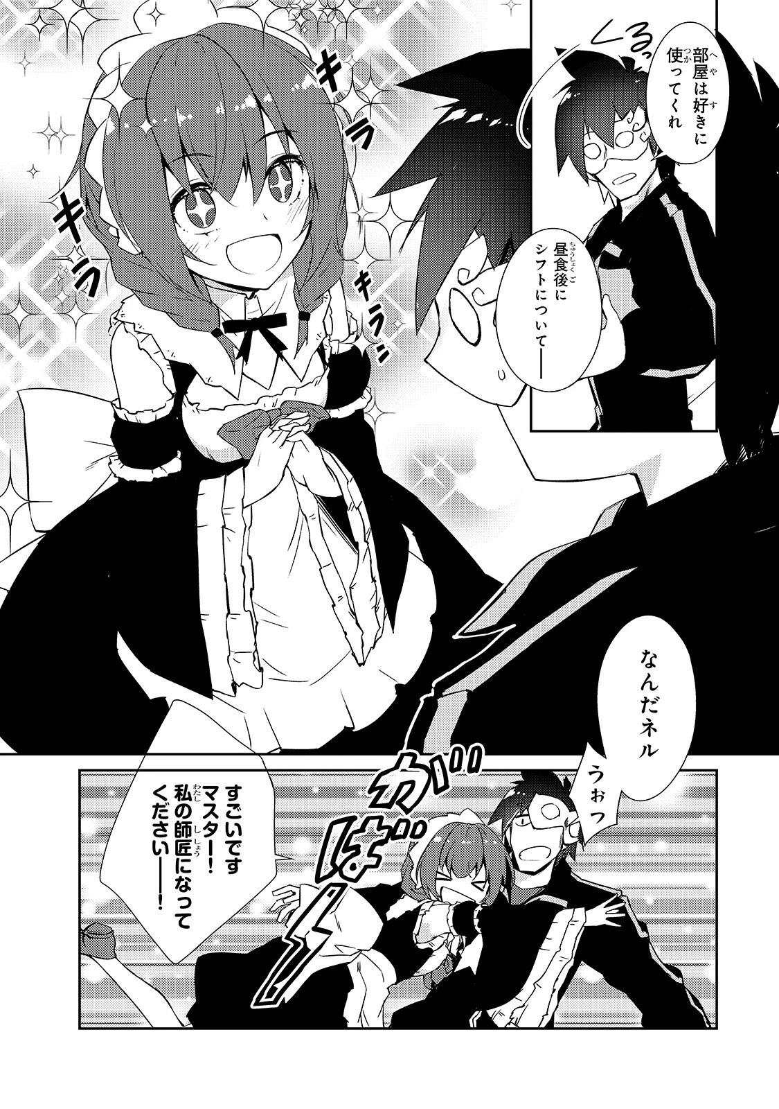 絶対に働きたくないダンジョンマスターが惰眠をむさぼるまで 第25話 - 14