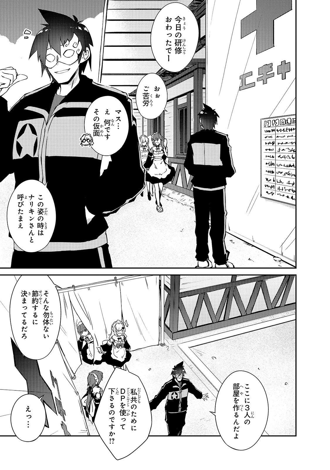 絶対に働きたくないダンジョンマスターが惰眠をむさぼるまで 第25話 - 15