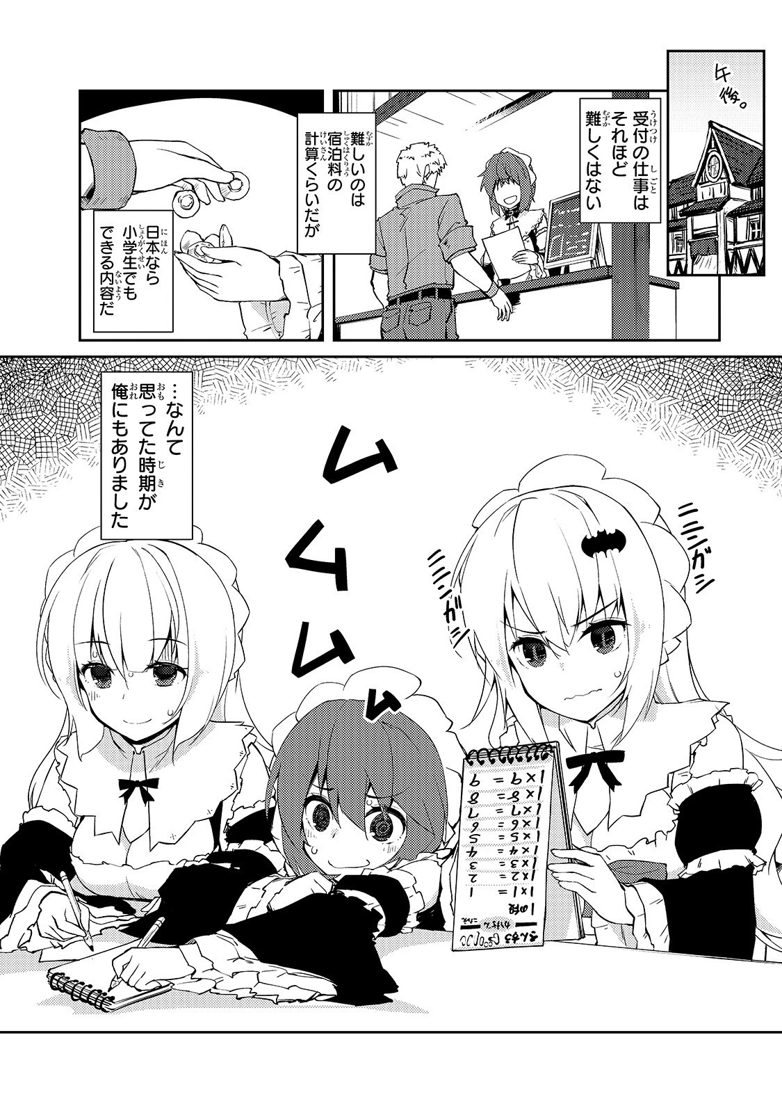 絶対に働きたくないダンジョンマスターが惰眠をむさぼるまで 第25話 - 16