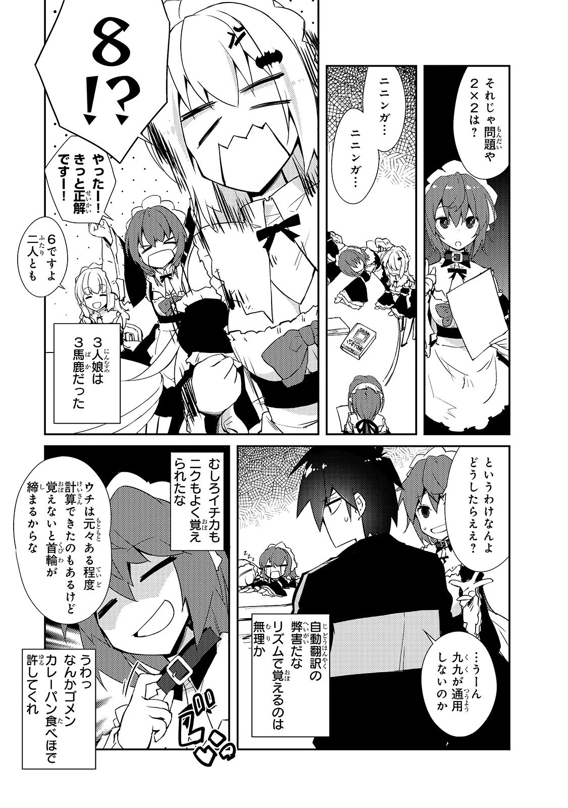 絶対に働きたくないダンジョンマスターが惰眠をむさぼるまで 第25話 - 17