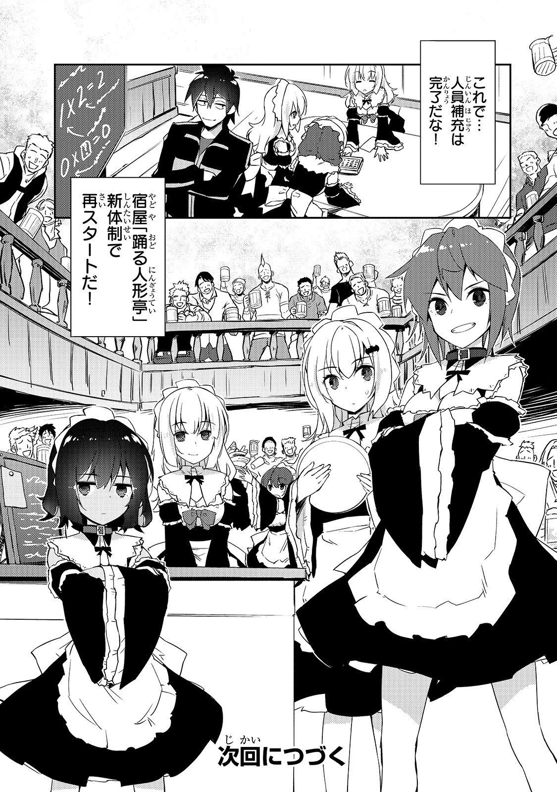 絶対に働きたくないダンジョンマスターが惰眠をむさぼるまで 第25話 - 20