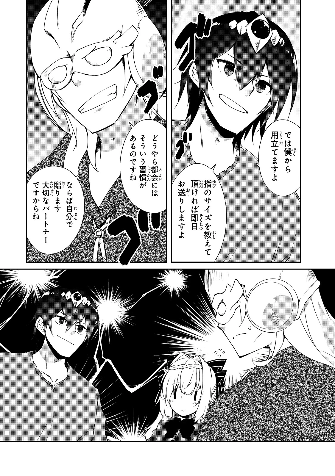 絶対に働きたくないダンジョンマスターが惰眠をむさぼるまで 第29話 - 5