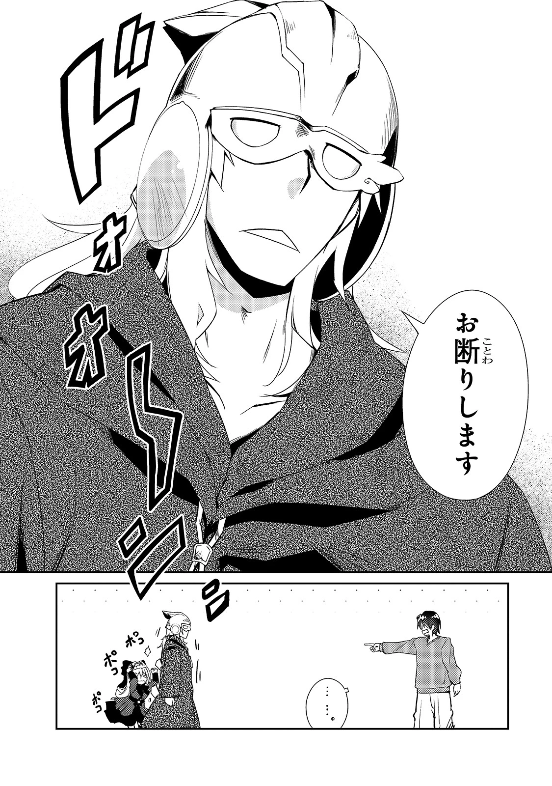 絶対に働きたくないダンジョンマスターが惰眠をむさぼるまで 第29話 - 10