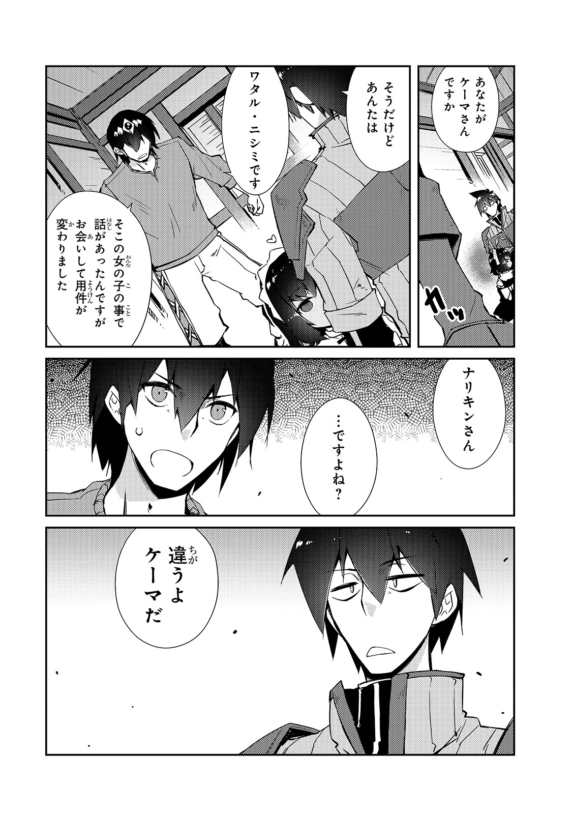 絶対に働きたくないダンジョンマスターが惰眠をむさぼるまで 第29話 - 15