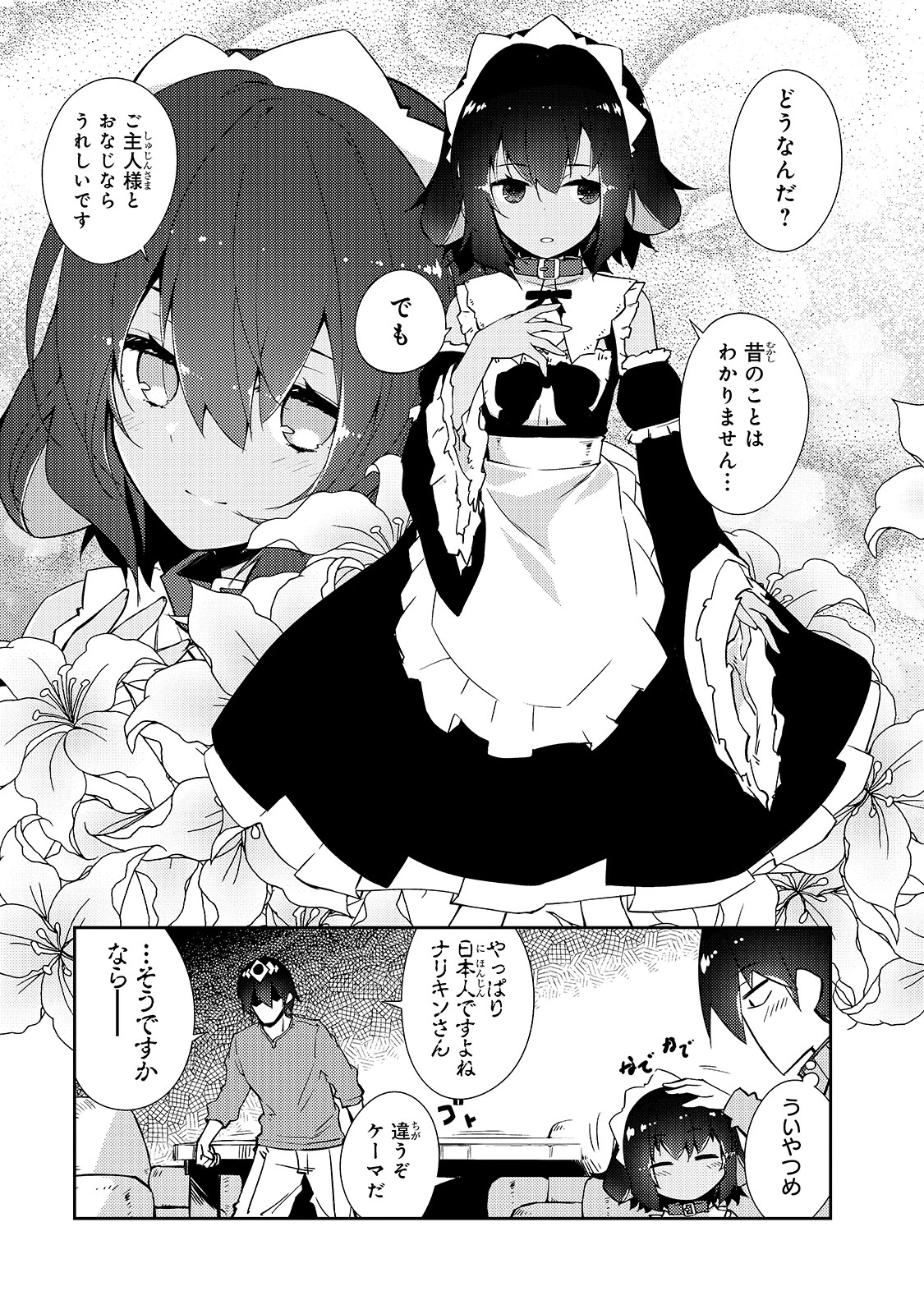 絶対に働きたくないダンジョンマスターが惰眠をむさぼるまで 第29話 - 17