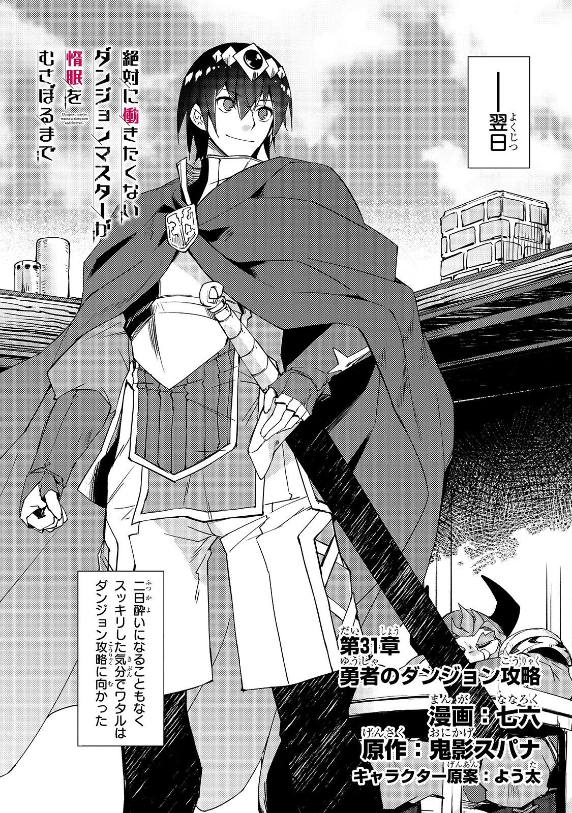 絶対に働きたくないダンジョンマスターが惰眠をむさぼるまで 第31話 - 2