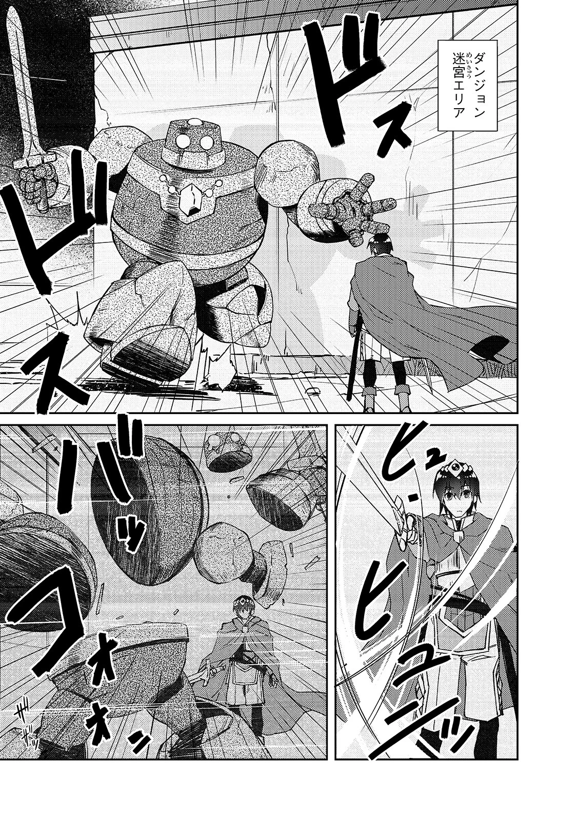 絶対に働きたくないダンジョンマスターが惰眠をむさぼるまで 第31話 - 3